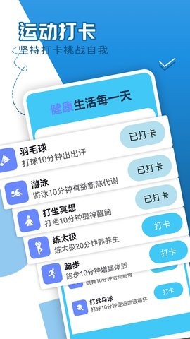 青春每日走路 截图4