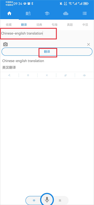 中英互译翻译软件 1