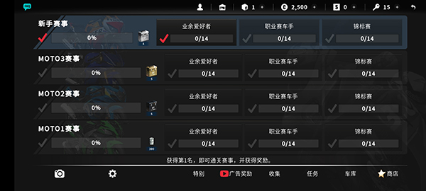 真实摩托2手机版 截图2