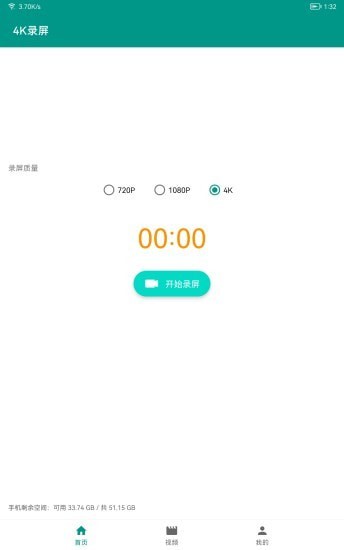 4K录屏 截图2