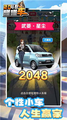 2048碰碰车 截图3