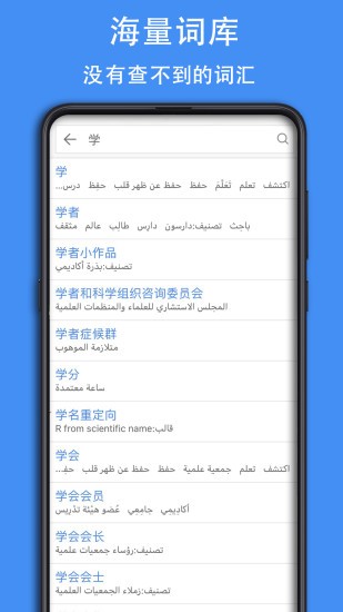 阿拉伯语词典app