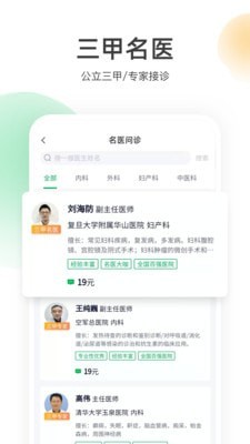 荷叶健康 截图3