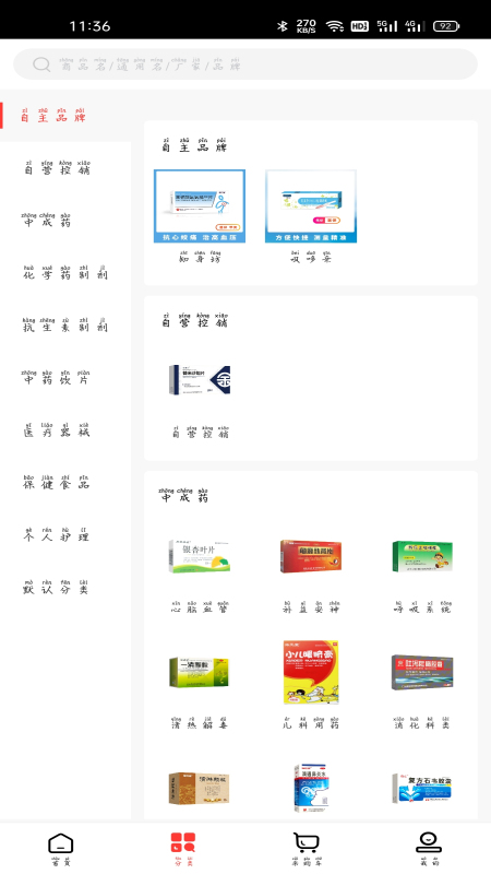 药品汇 截图2