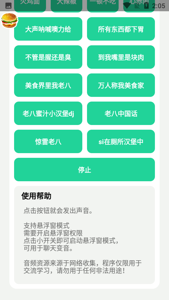 八音盒app