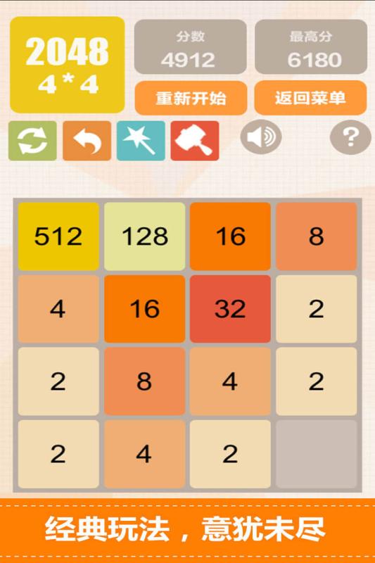 新2048游戏