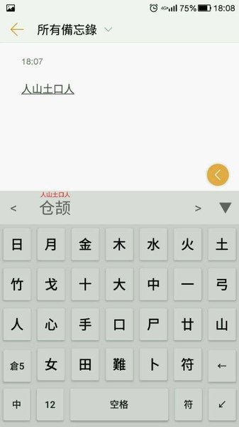 仓颉输入法app v0.8.9