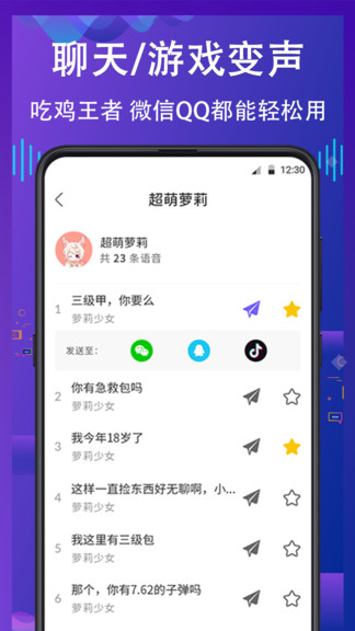 电话变声器app 截图3