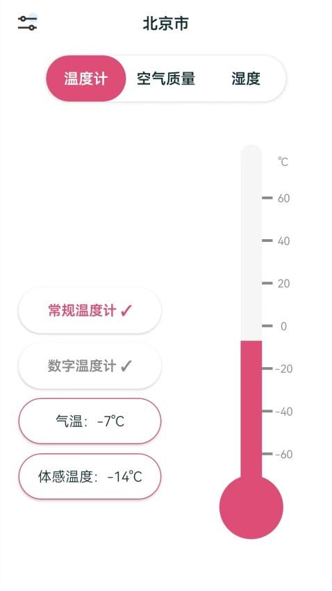 室内温湿度计手机版