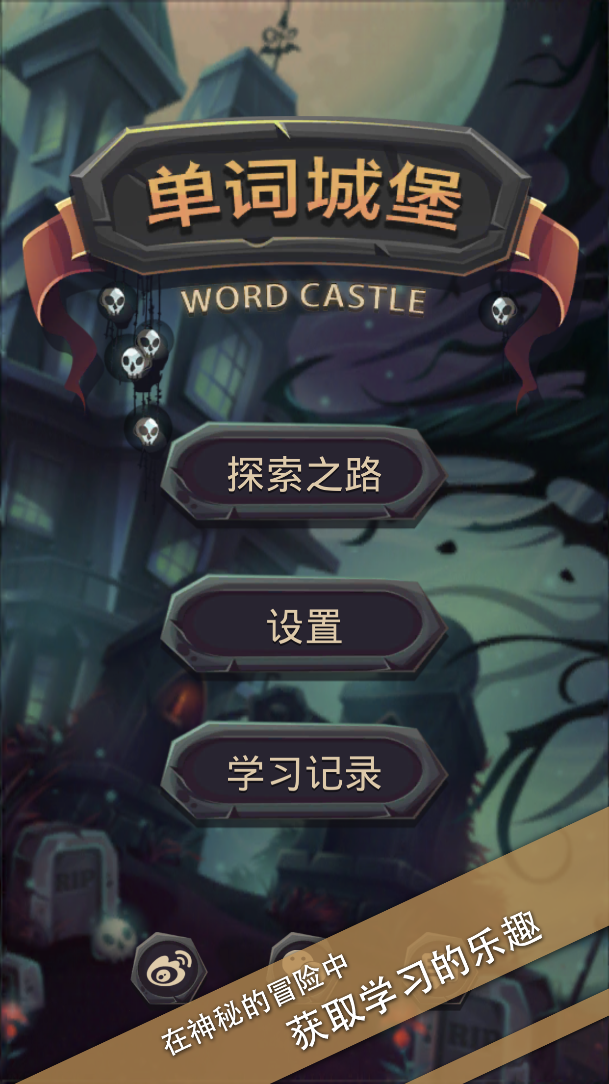单词城堡app 截图1