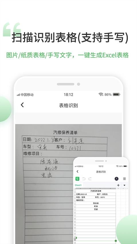 非凡表格最新版