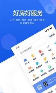 贝壳找房app