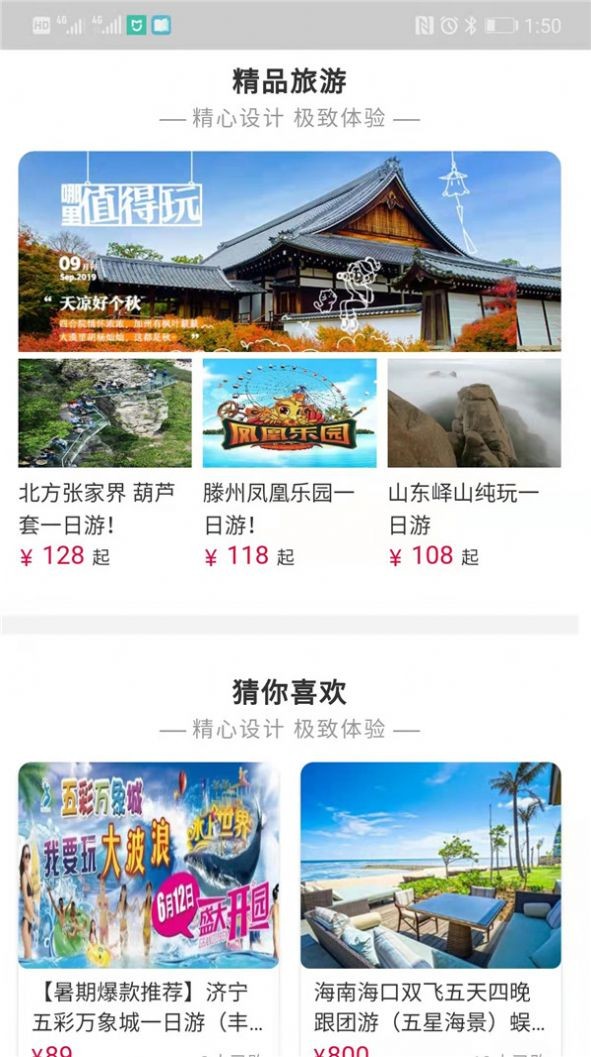 游四方 截图3