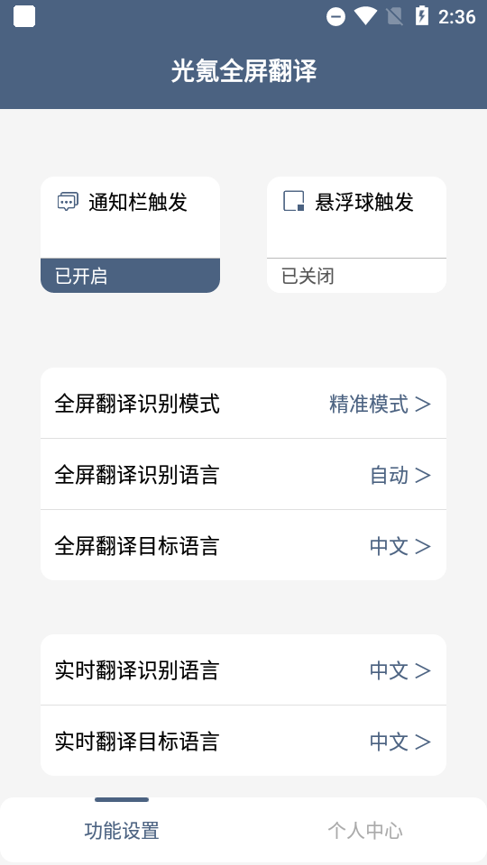 光氪全屏翻译免费版app