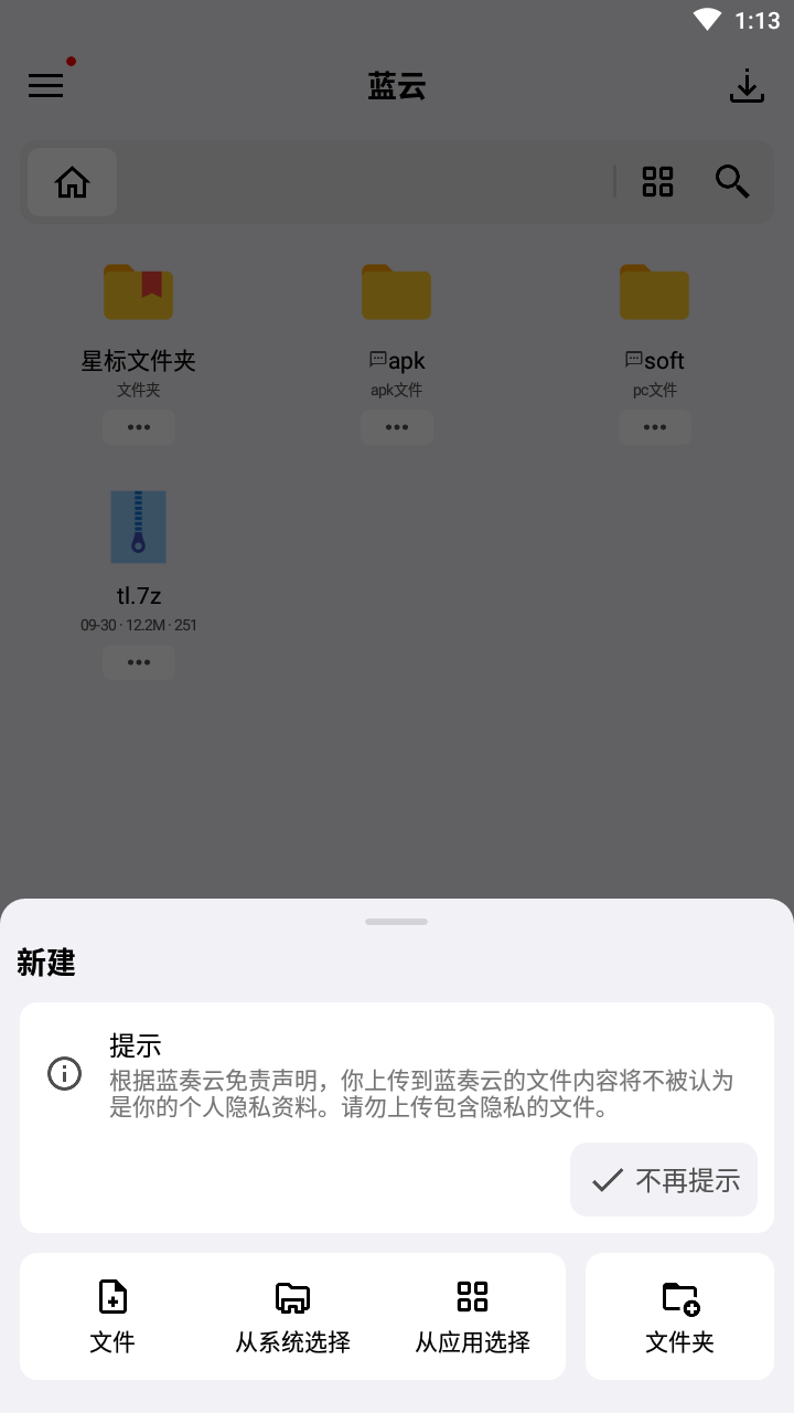 蓝奏云 截图3