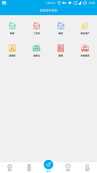 温都通app