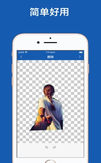 抠图能手