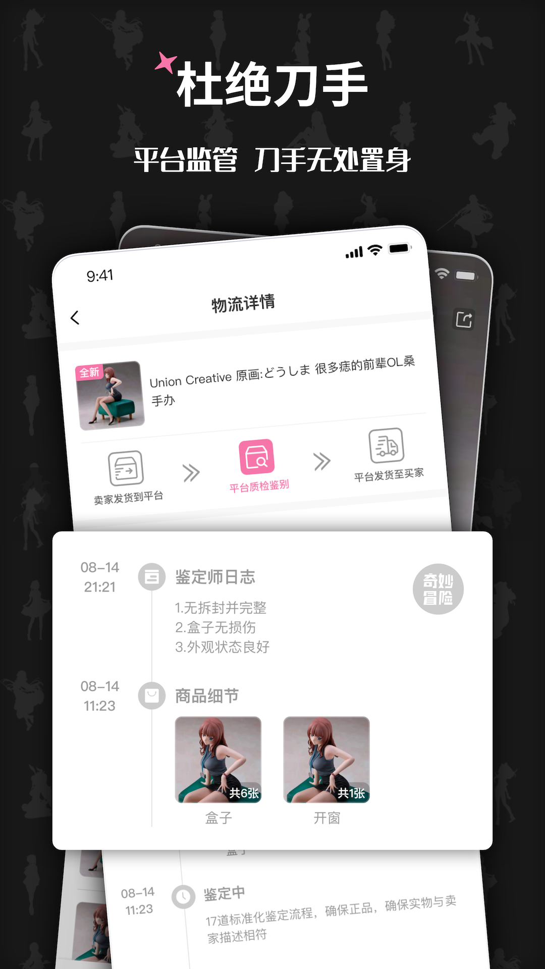 奇妙冒险app 截图3