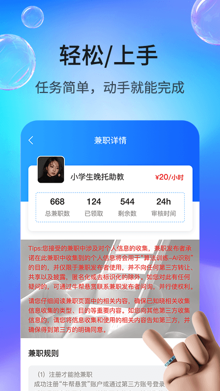 牛帮悬赏app