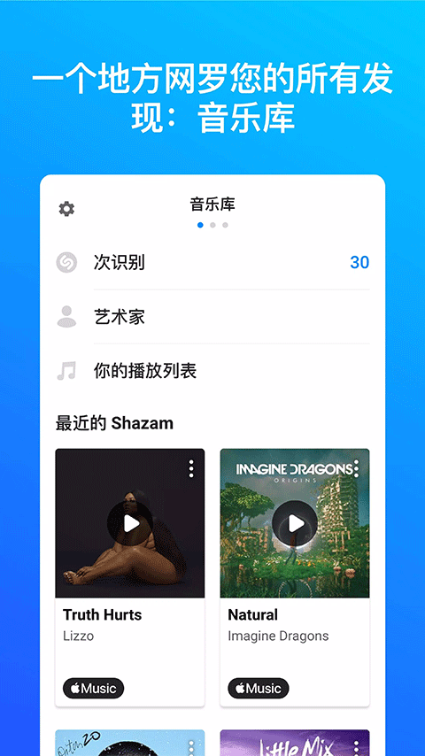 shazam音乐神搜安卓版app