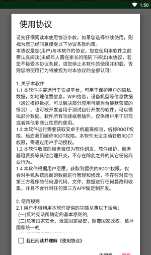 隐私专家app 截图2