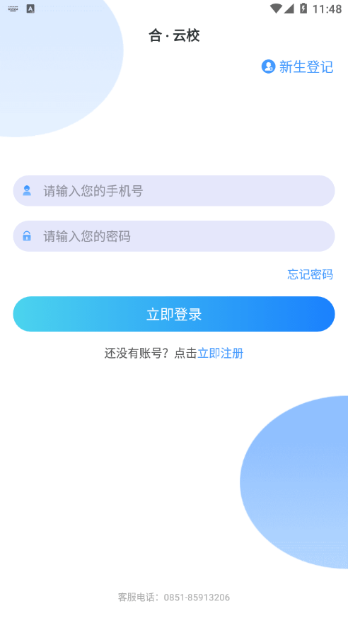 合云校app下载安装