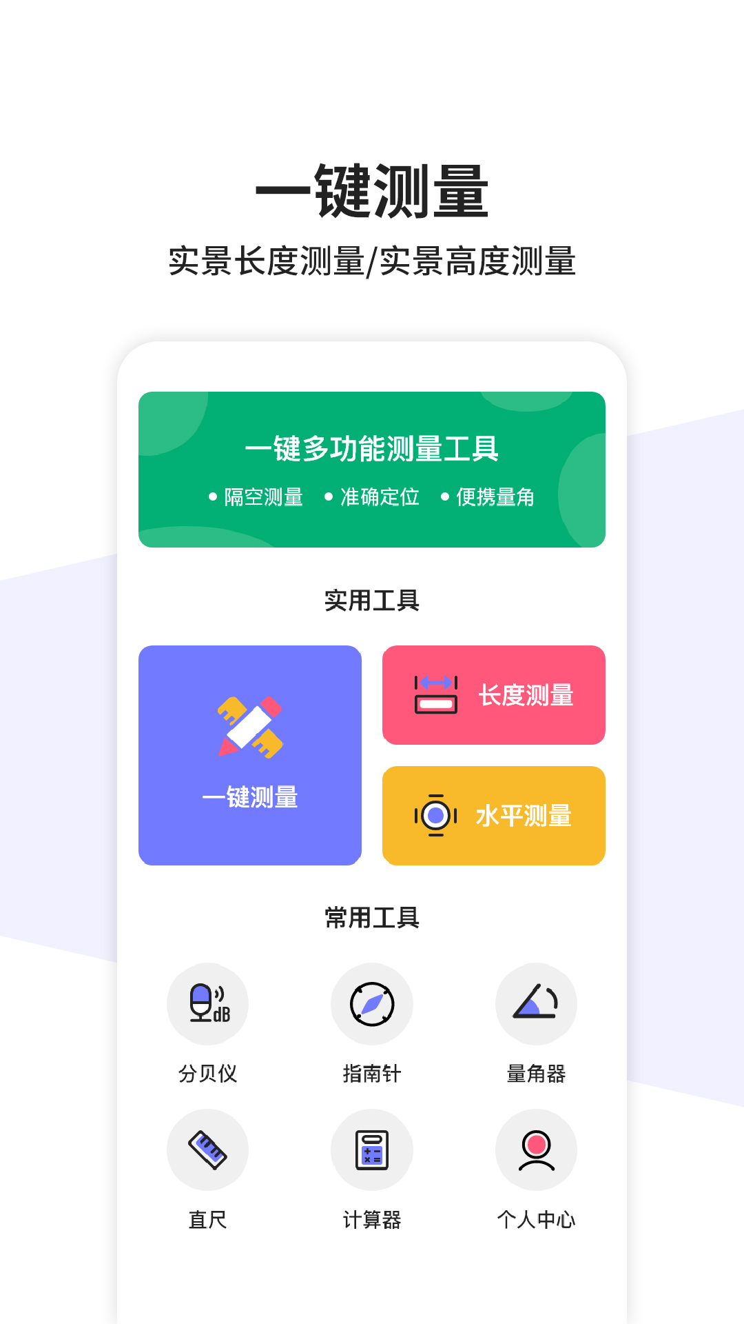 测量仪测距app 截图4