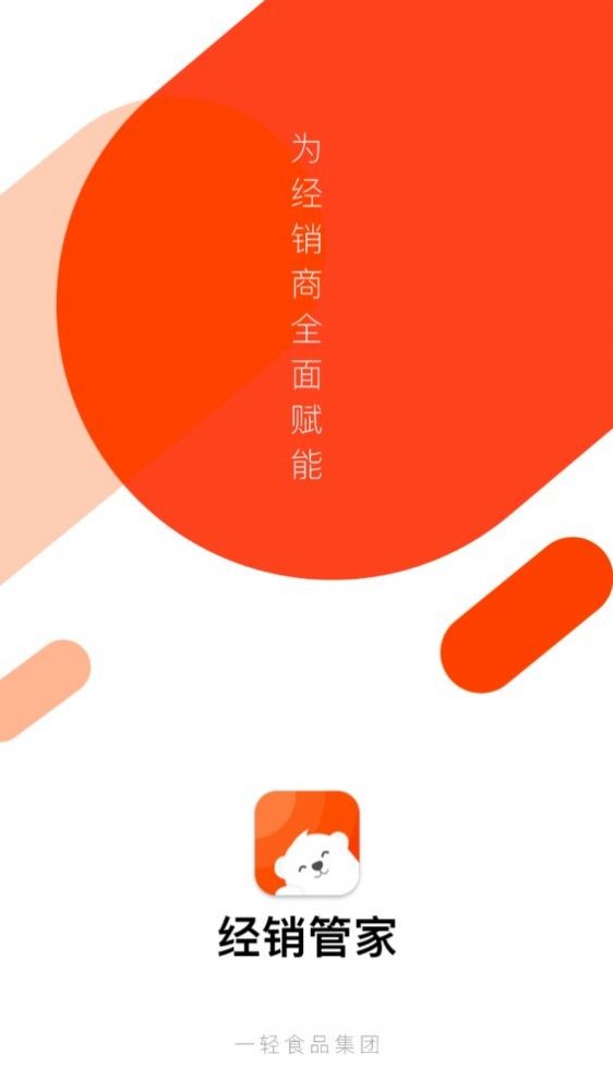 经销管家app