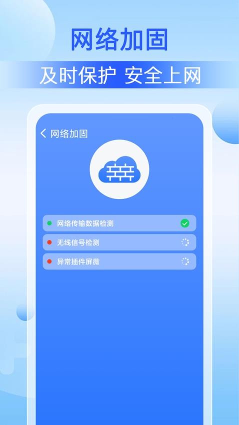 WiFi速联大师手机版