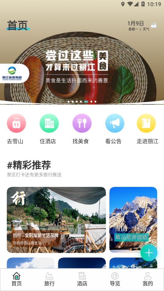 丽江旅游集团app 截图3