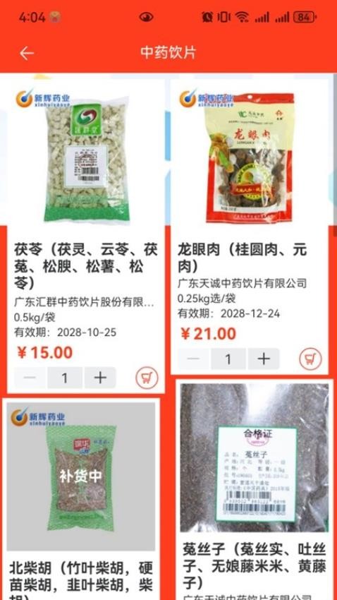 新辉药业APP