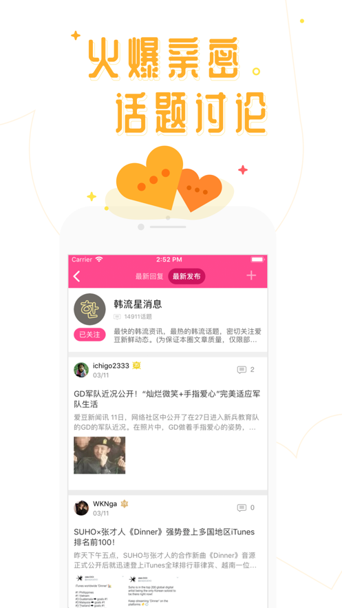 爱豆行程APP