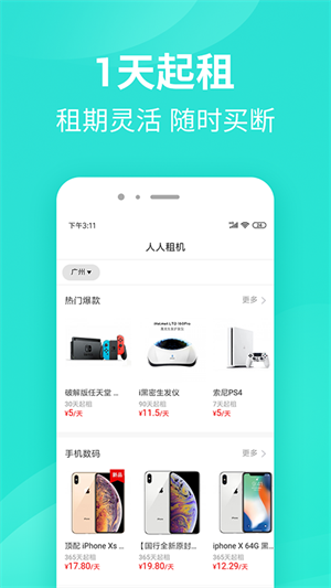 人人租机APP