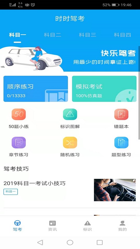 时时驾考 截图3