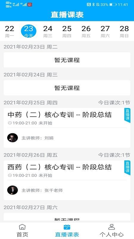 药师学社app 2.2.0