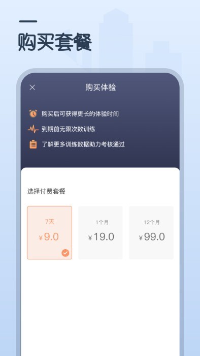 心肺复苏训练app v1.2 安卓版