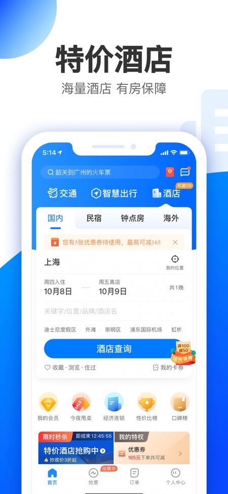 智行APP