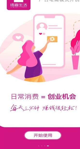 悟喜生活app最新版本 截图1