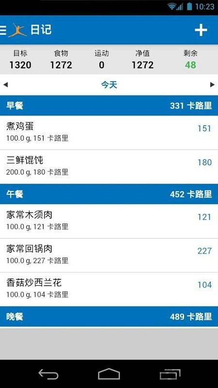 myfitnesspal减肥宝app 截图2