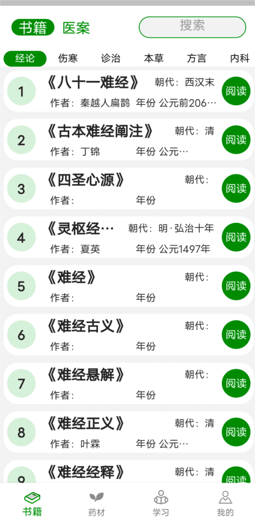 中医自学宝典app