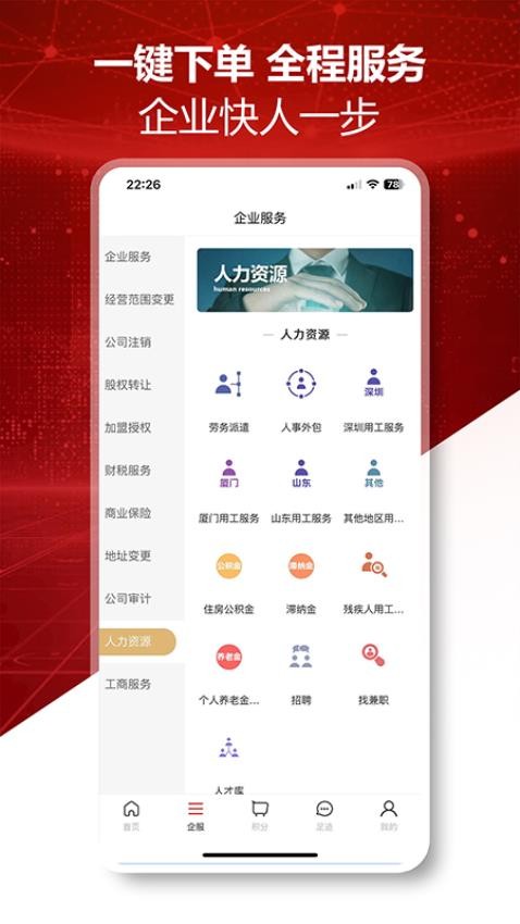 优益企APP