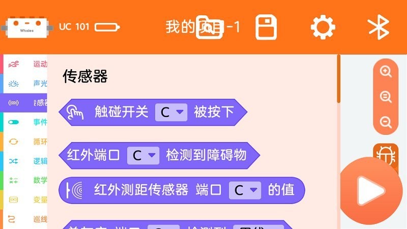 鲸鱼无线积木编程app 截图1