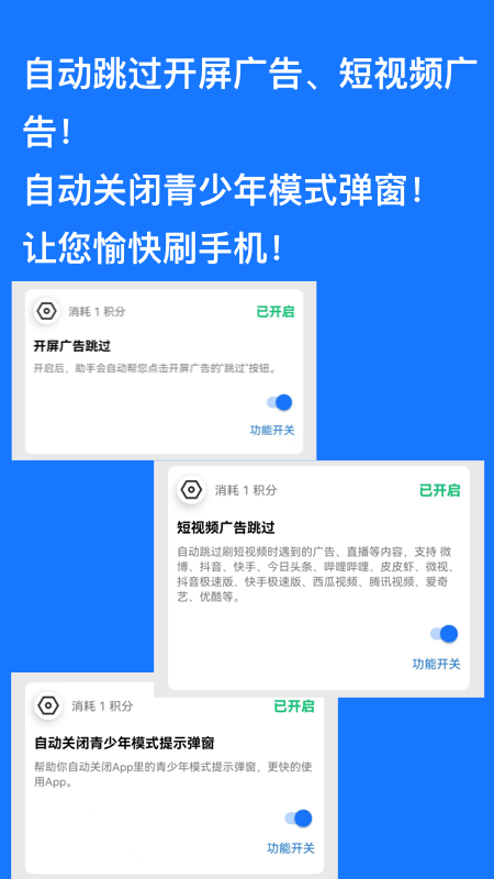 跳过广告app