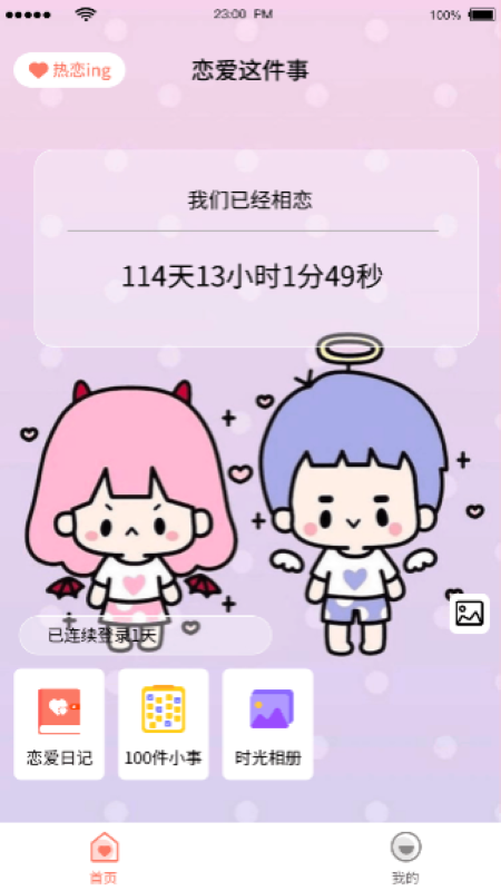 恋人清单app 1.7 截图2