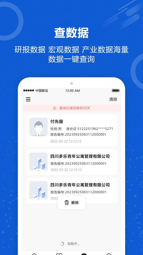 老赖查询app