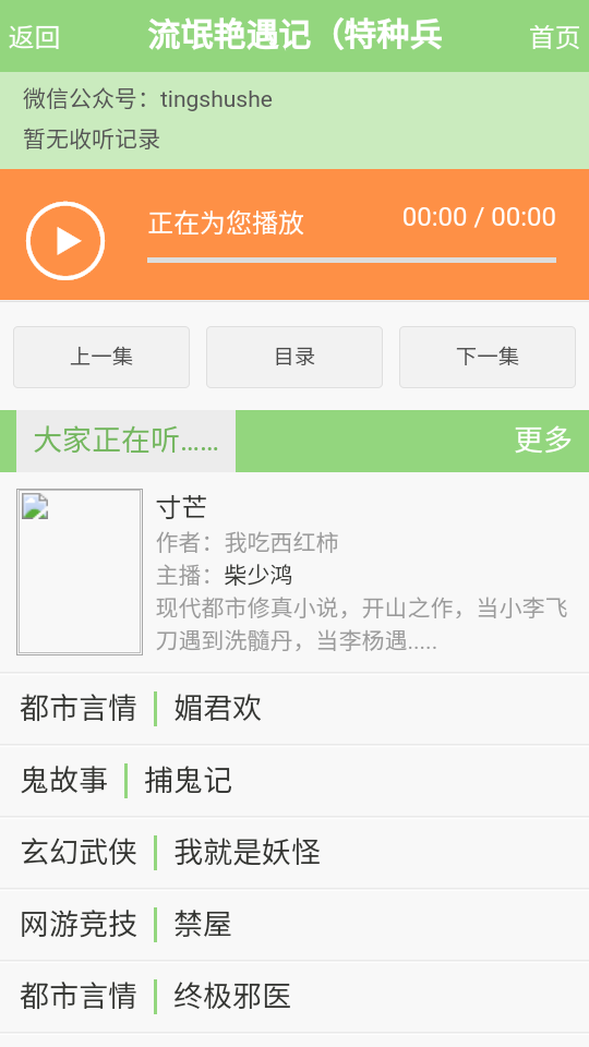 520听书幻听网app