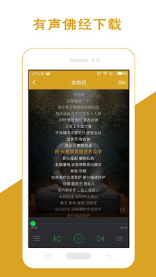 佛经大全心经APP 截图1