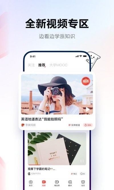 网易有道词典app