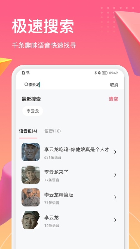 萌漫变声器