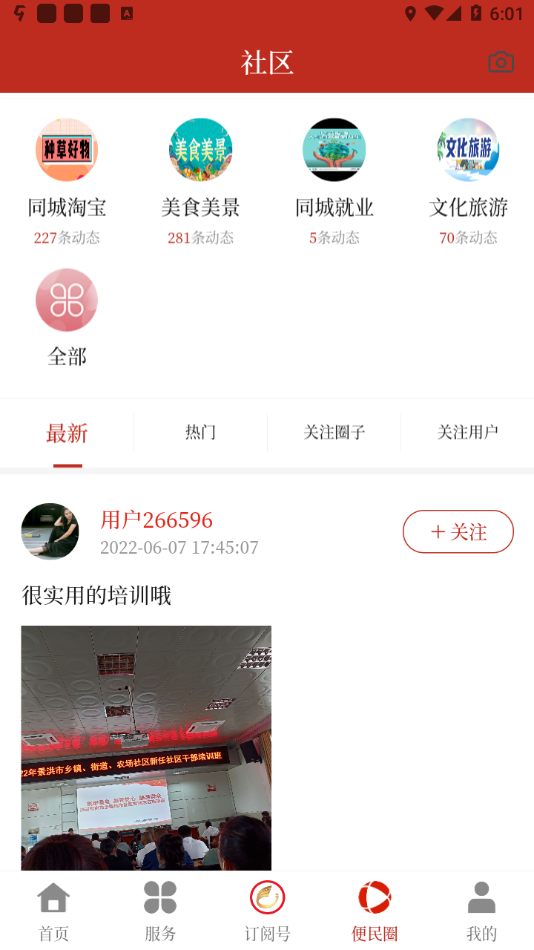 景洪融媒app 截图3